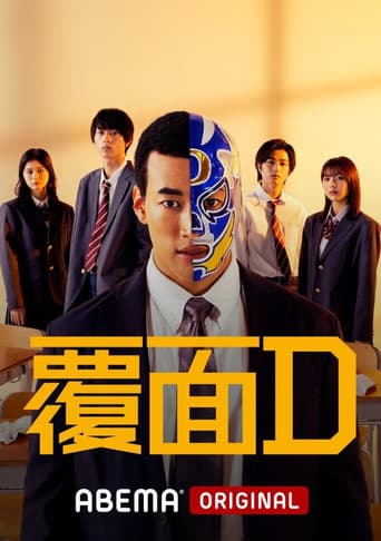 Pôster oficial do dorama Masked D em português