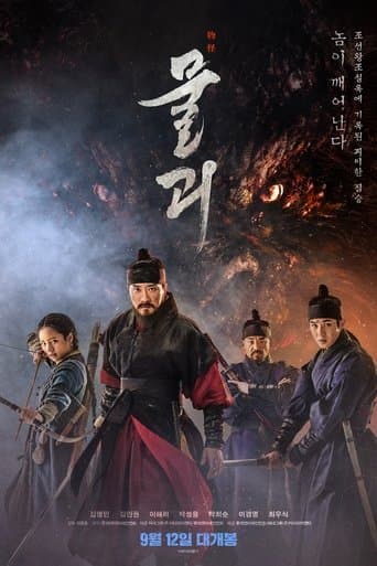 Pôster oficial do dorama Monstrum em português