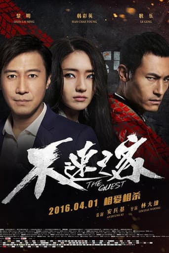 Pôster oficial do dorama The Guest em português