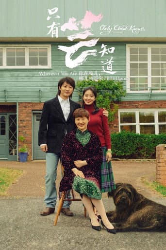 Pôster oficial do dorama Only Cloud Knows em português