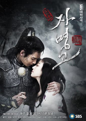 Pôster oficial do dorama Princess Ja Myung em português