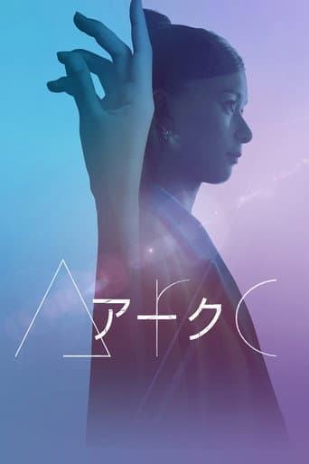 Pôster oficial do dorama Arc em português