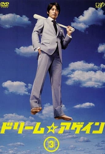 Pôster oficial do dorama Dream Again em português