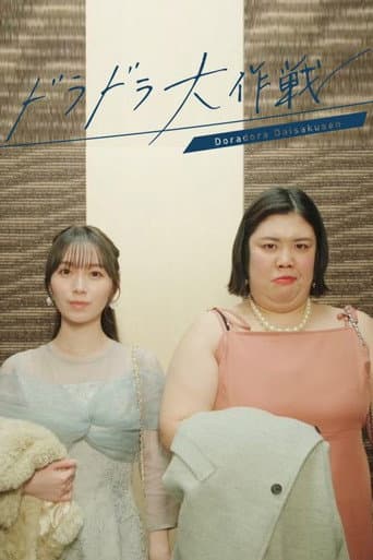 Pôster oficial do dorama Daimaru Ai's Life Is a Series of Choices em português