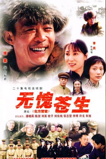 Pôster oficial do dorama 无愧苍生 em português