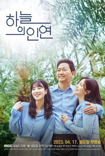 Pôster oficial do dorama Meant To Be em português