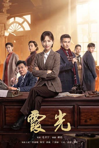 Pôster oficial do dorama The Fiery Years of Gao Daxia em português