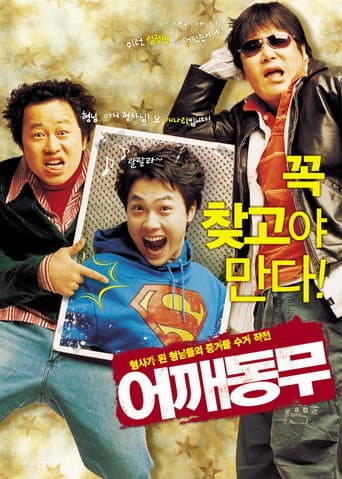 Pôster oficial do dorama Who's Got The Tape? em português