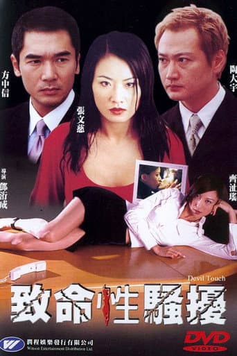 Pôster oficial do dorama Devil Touch em português
