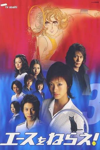 Pôster oficial do dorama Aim for the Ace! em português