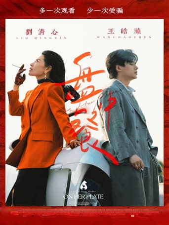 Pôster oficial do dorama 盘中餐 em português