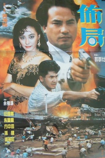 Pôster oficial do dorama The Plot em português