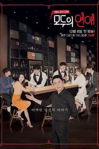 Pôster oficial do dorama Modulove em português