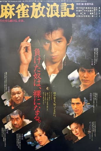 Pôster oficial do dorama Mahjong Horoki em português