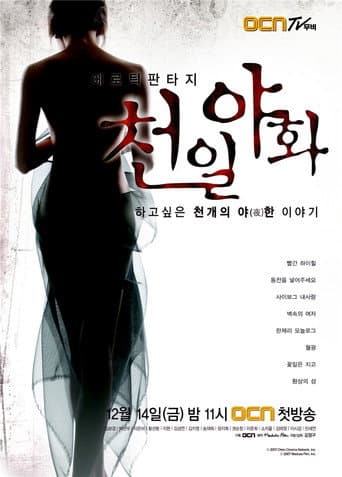 Pôster oficial do dorama The Tales of Nights em português