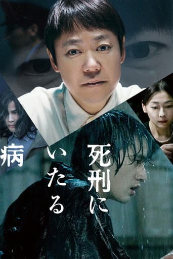 Pôster oficial do dorama Lesson in Murder em português