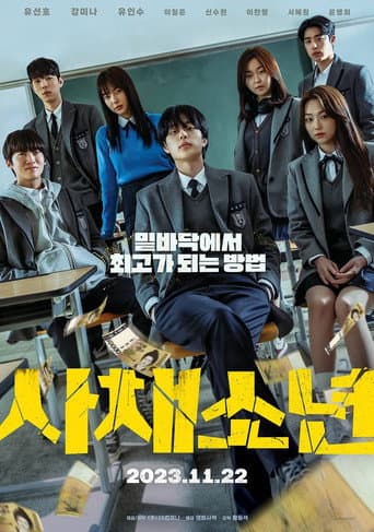 Pôster oficial do dorama Usury Academy em português