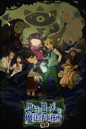 Pôster oficial do dorama Muhyo & Roji's Bureau of Supernatural Investigation em português