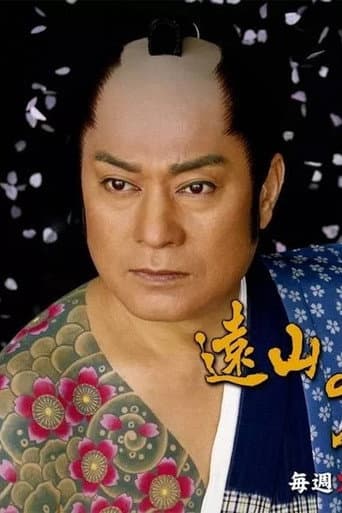 Pôster oficial do dorama Tattooed Kin-san vs Miss Ninja Thief em português