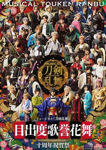 Pôster oficial do dorama Musical Touken Ranbu - Medetaya Uta no Homare Hananomai - 10th anniversary em português