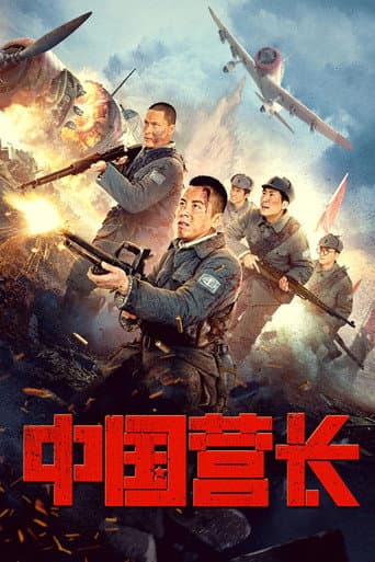 Pôster oficial do dorama Chinese Battalion Commander em português