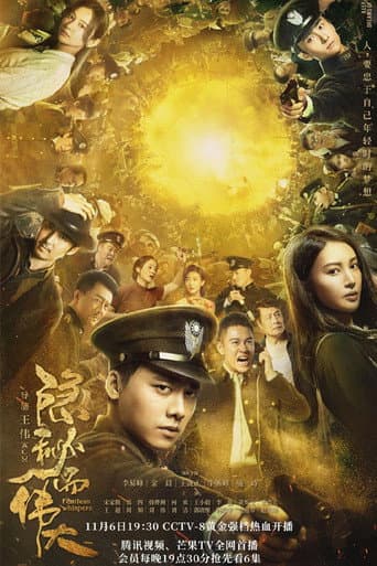 Pôster oficial do dorama Fearless Whispers em português