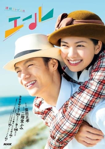 Pôster oficial do dorama Yell em português