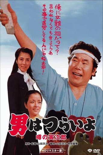 Pôster oficial do dorama Talk of the Town Tora-san em português