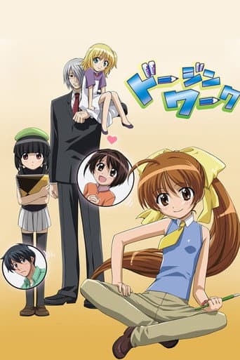 Pôster oficial do dorama Doujin Work em português