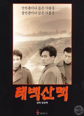 Pôster oficial do dorama The Taebaek Mountains em português