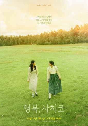 Pôster oficial do dorama The Two Women em português