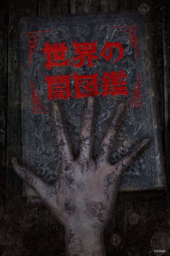 Pôster oficial do dorama The World YAMIZUKAN em português