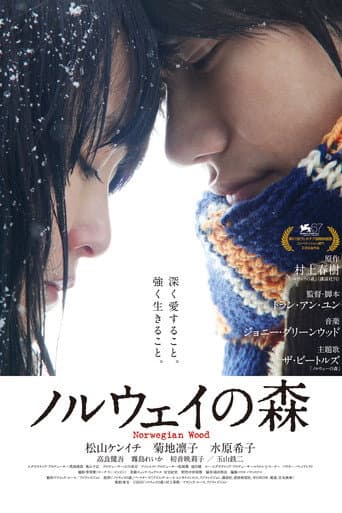 Pôster oficial do dorama Como na Canção dos Beatles: Norwegian Wood em português