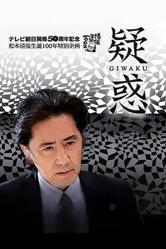 Pôster oficial do dorama Giwaku em português
