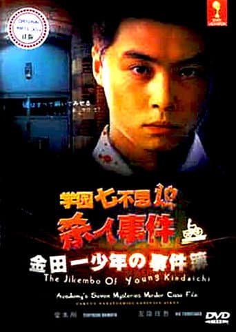 Pôster oficial do dorama The Files of Young Kindaichi: School's Seven Mysteries Murder Case em português