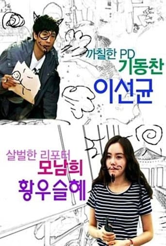 Pôster oficial do dorama Our Slightly Risque Relationship em português