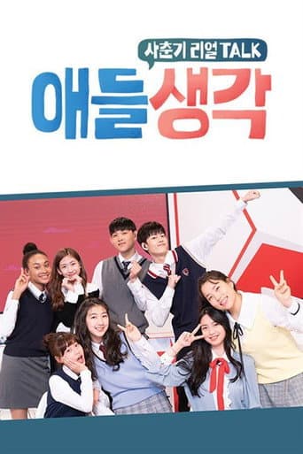 Pôster oficial do dorama What Does My Child Think? em português
