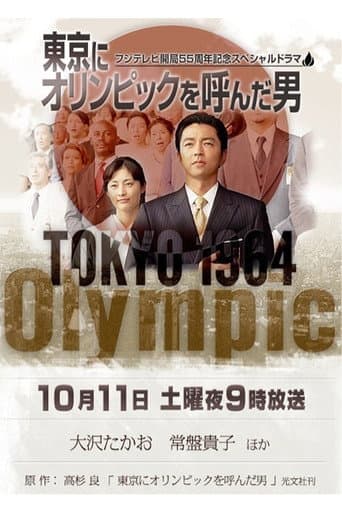 Pôster oficial do dorama The Man of the Tokyo Olympics em português