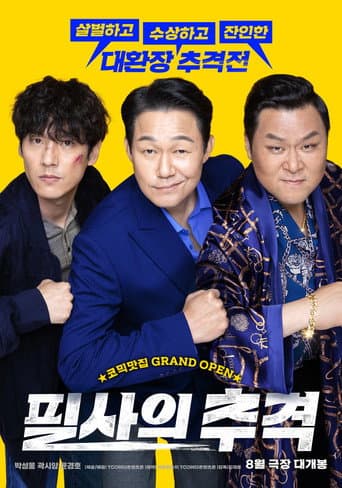 Pôster oficial do dorama The Desperate Chase em português
