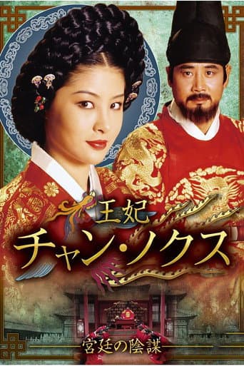 Pôster oficial do dorama Jang Nok Soo em português