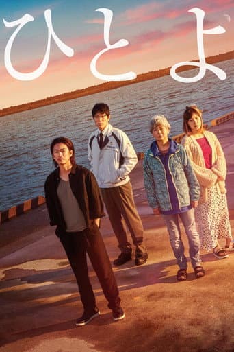 Pôster oficial do dorama One Night em português