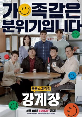 Pôster oficial do dorama Mr.Kang em português