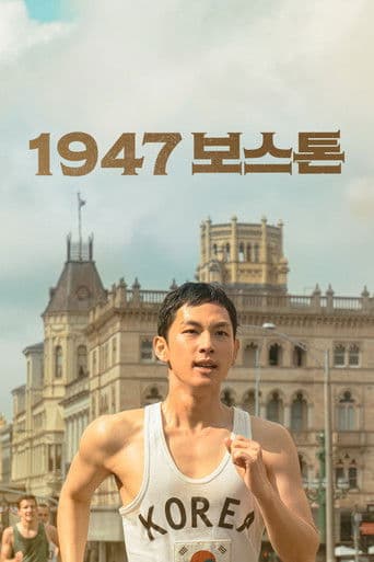 Pôster oficial do dorama Road to Boston em português