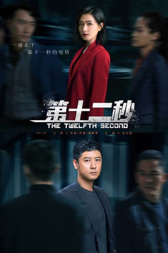 Pôster oficial do dorama The Twelfth Second em português