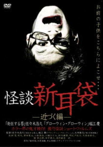 Pôster oficial do dorama Ghost Story Shin-Mimibukuro: Approaching Edition em português