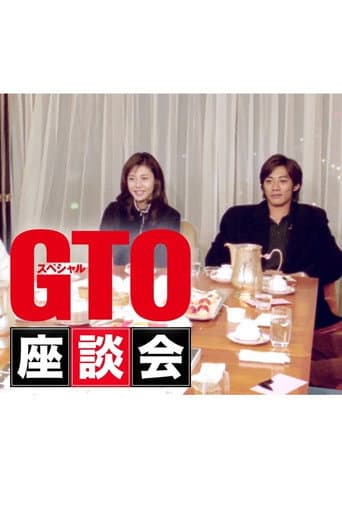 Pôster oficial do dorama GTOスペシャル座談会 em português