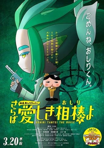 Pôster oficial do dorama Butt Detective the Movie: Farewell, Oh My Beloved Butty em português