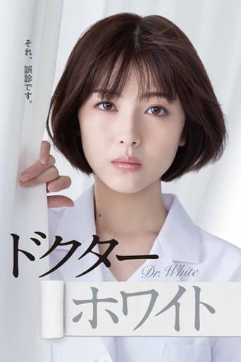 Pôster oficial do dorama Dr White em português