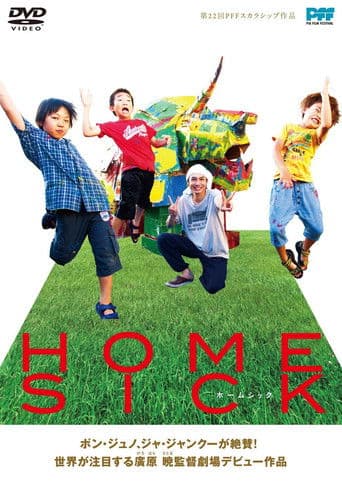 Pôster oficial do dorama Homesick em português
