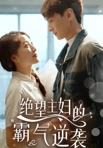 Pôster oficial do dorama 绝望主妇的霸气逆袭 em português